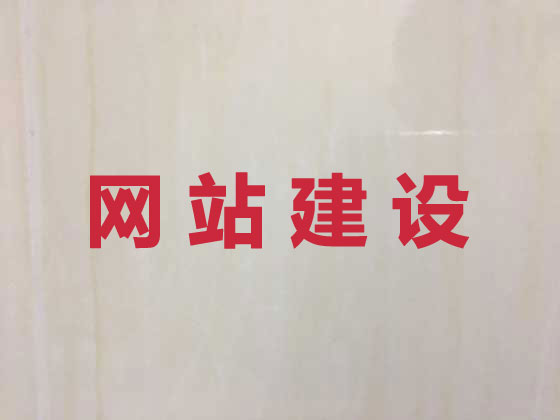 永州企业网站建设公司